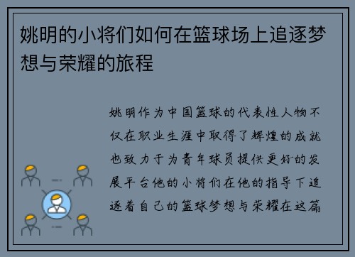 姚明的小将们如何在篮球场上追逐梦想与荣耀的旅程