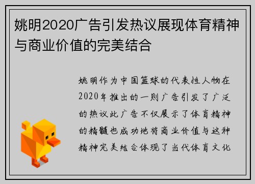 姚明2020广告引发热议展现体育精神与商业价值的完美结合