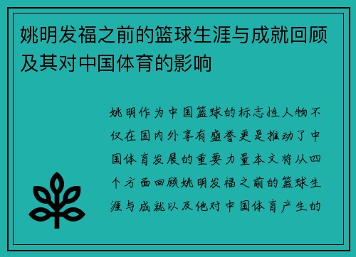 姚明发福之前的篮球生涯与成就回顾及其对中国体育的影响
